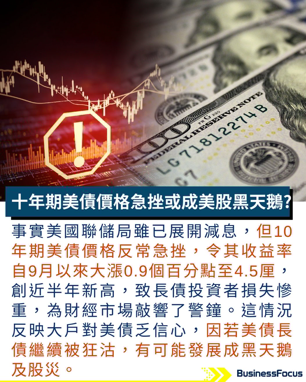 金融核彈】10年期美債收益率大幅上升響起警號羅奇：中國有王牌對抗貿易戰中港8萬億美債成終極武器中國狂拋美債可毁美國經濟