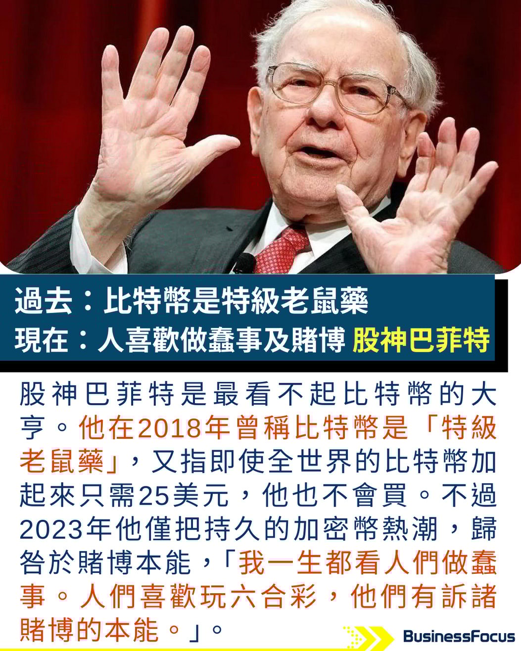 股神睇錯市】比特幣突破10萬美元或再倍升華爾街3巨頭眼鏡盡碎戴蒙、巴菲特及達里奧他們過去及現在說了甚麼?