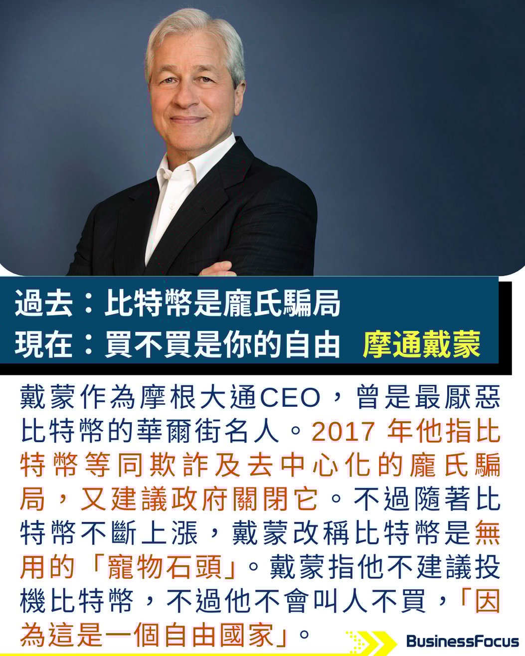 股神睇錯市】比特幣突破10萬美元或再倍升華爾街3巨頭眼鏡盡碎戴蒙、巴菲特及達里奧他們過去及現在說了甚麼?