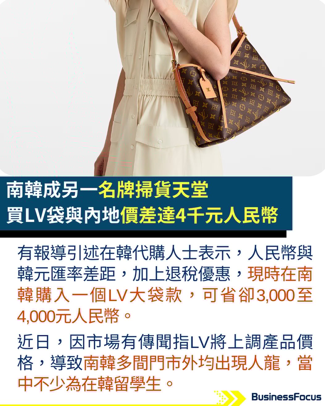 南韓成另一名牌掃貨天堂？韓元貶值留學生通宵排LV代購