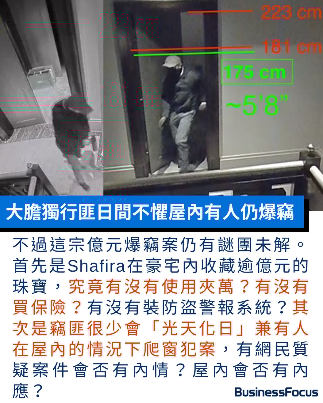 錢財不可露眼！】疑IG炫富相片惹禍英國豪宅惹賊爆竊香港女網紅Shafira失億元珠寶與夫懸紅1500萬捉賊