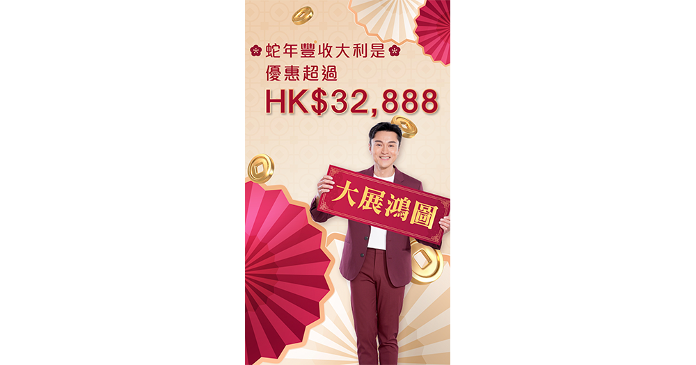 「前瞻 所以創新」黃浩然推介企業e利是及新春開門紅大利是獎賞