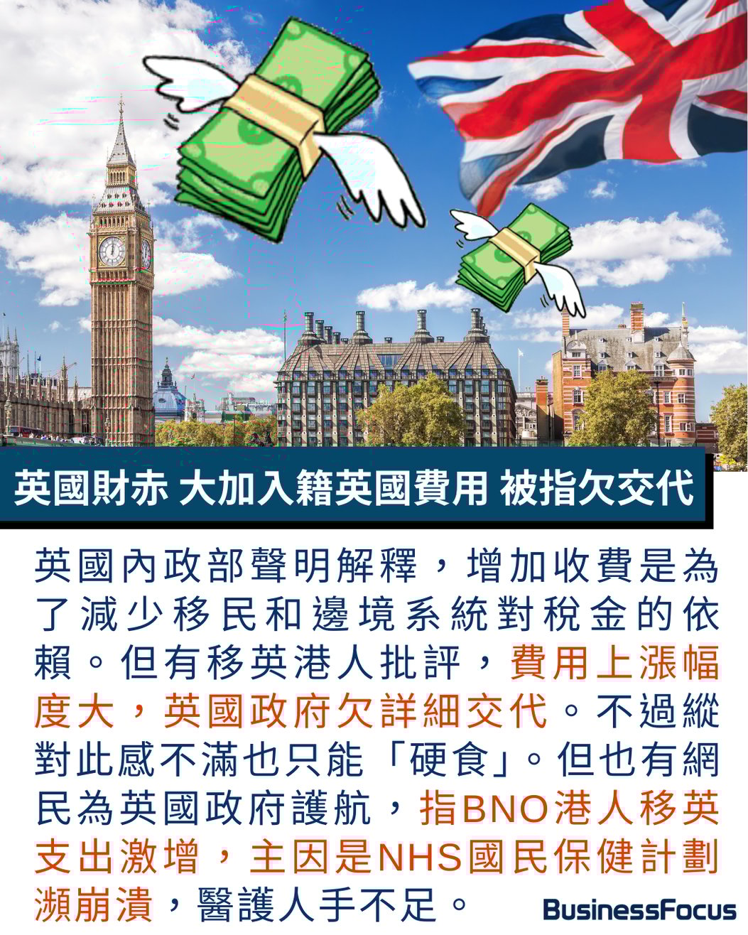 英國財赤大加入籍費用港人BNO移英總成本增至10萬元4年大漲4成