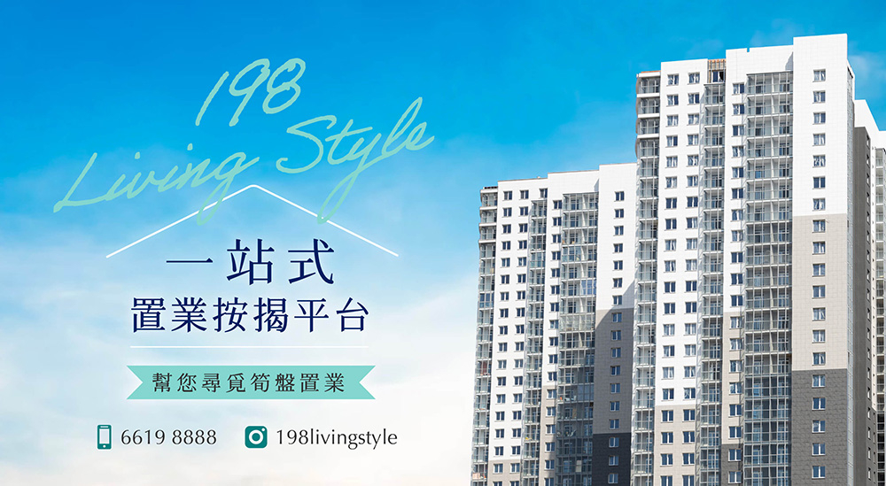 一站式的家居解決方案——全新手機應用程式「198 Living Style」,方便之餘,現時下載及開戶更可參加有獎活動,獎賞除了各類實用小家電,更有電器現金券