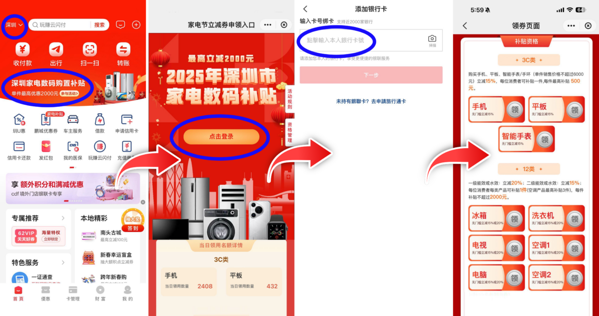 港人在雲閃付手機App申請補貼折扣券的程序。
