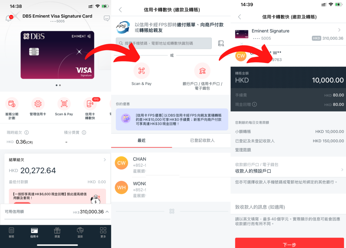 以信用卡配合轉數快，可免息套現賺利息。
