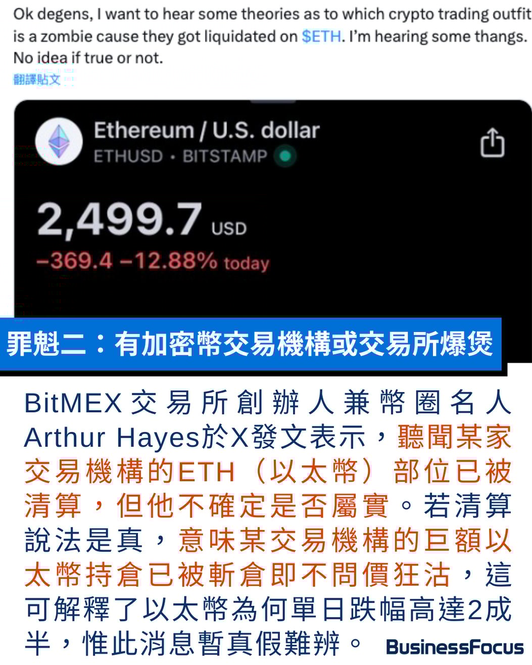 以太幣瀉25% 特朗普害人害己關稅戰害家族資產蒸發7億7萬人爆倉