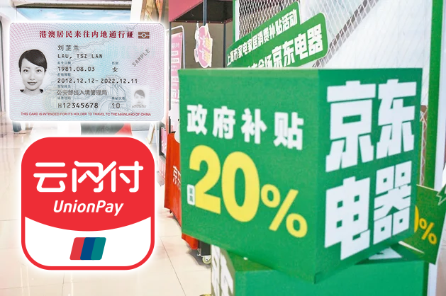持回鄉卡及有雲閃付帳號的港人可申請2000元國家補貼折扣券。