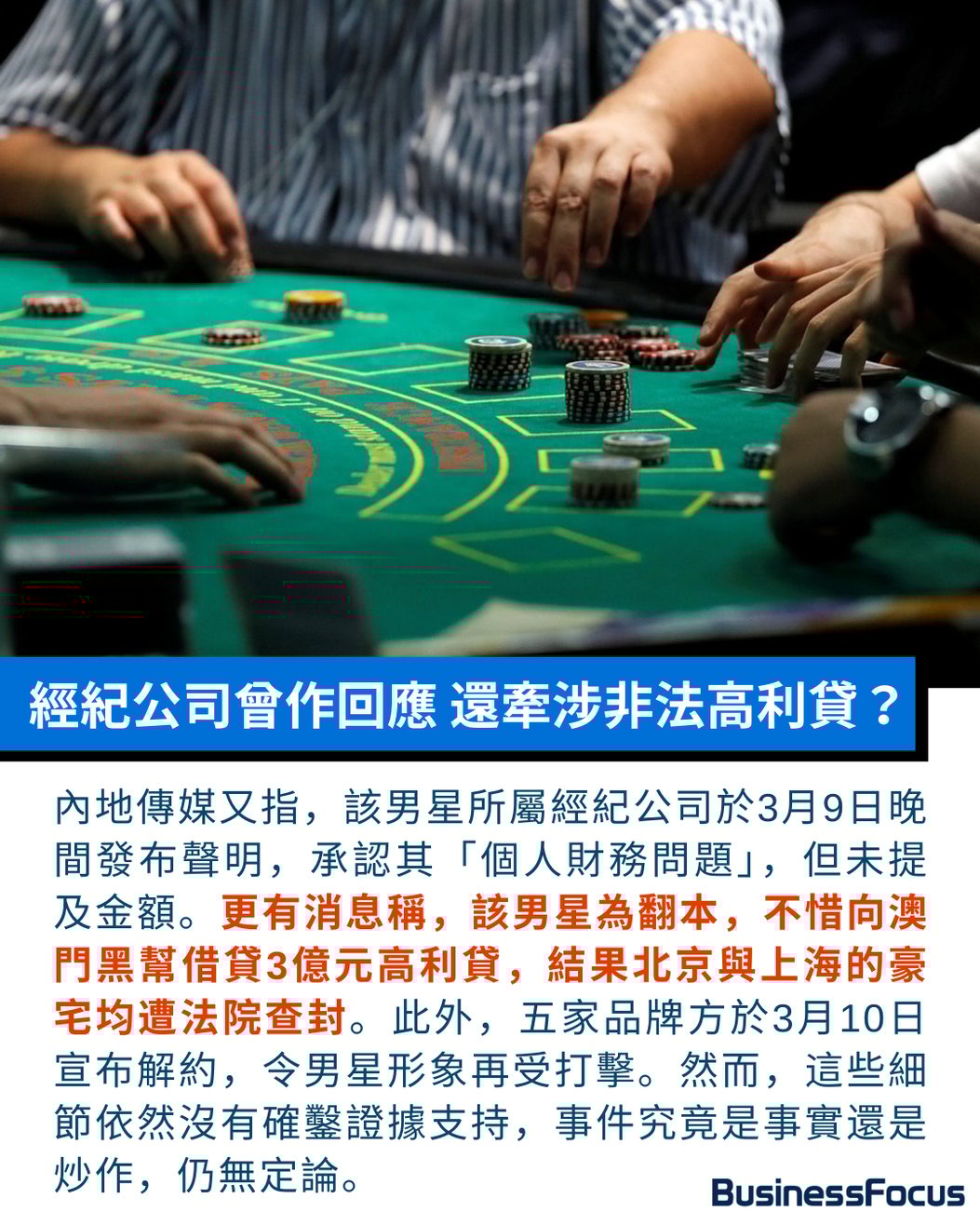 超級男星澳門賭場輸11億? 台灣歌手躺著中槍微博指傳言乏證據