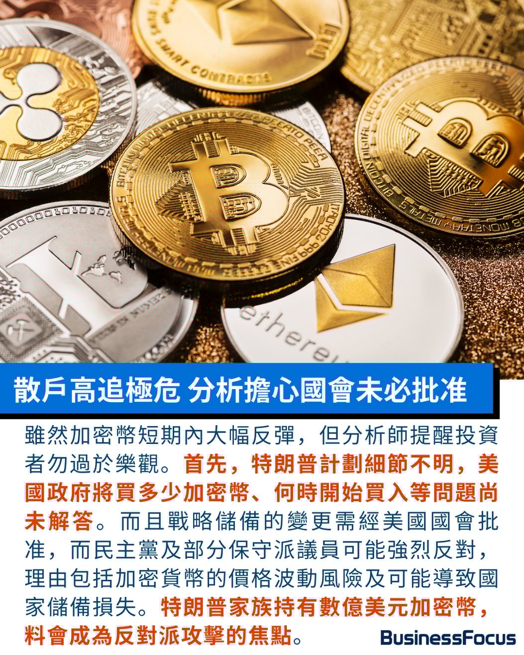 比特幣跌2成特朗普出口術救市5加密幣擬列戰略儲備難獲國會批准