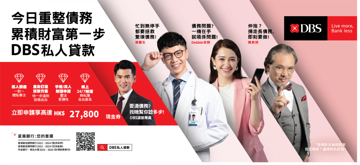 星展銀行的私人貸款以專業的服務支持,讓借款人逐步找回財務的掌控感