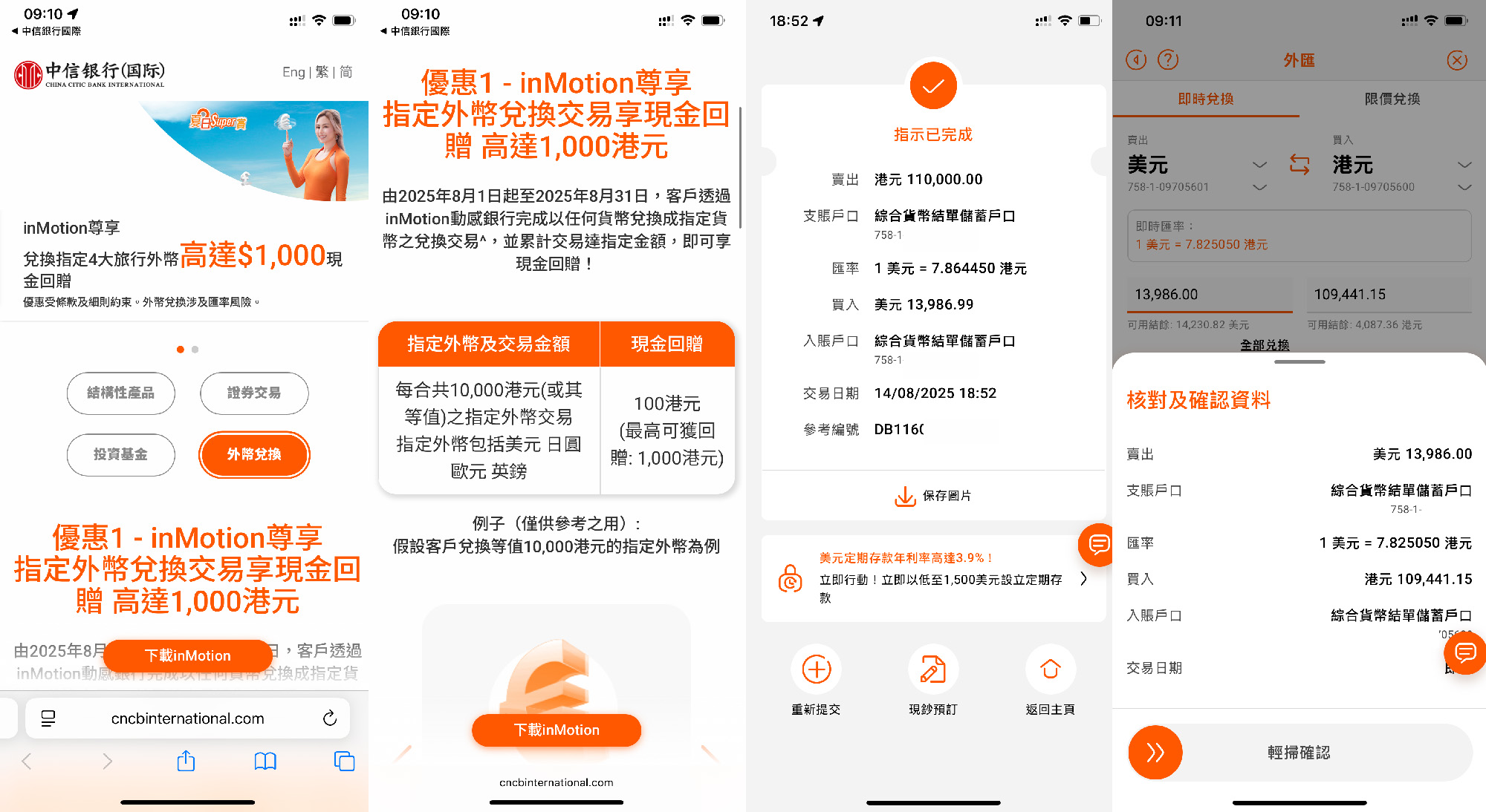 善用信銀國際的外幣兌換回贈優惠,一買一賣美元,最多可賺440元回贈。