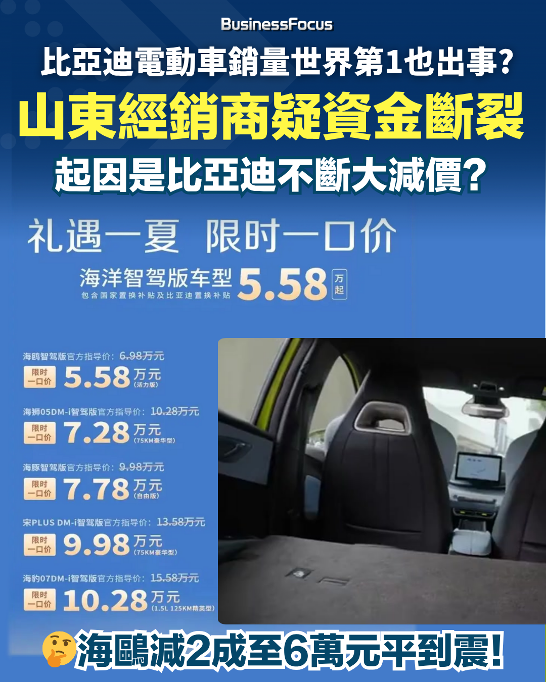 比亞迪不斷減價,令經銷商受到很大壓力。