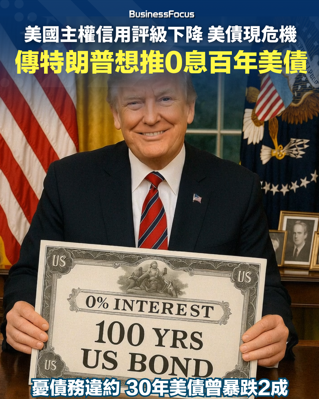 美債有危機,或連累香港480萬打工仔的MPF基金?