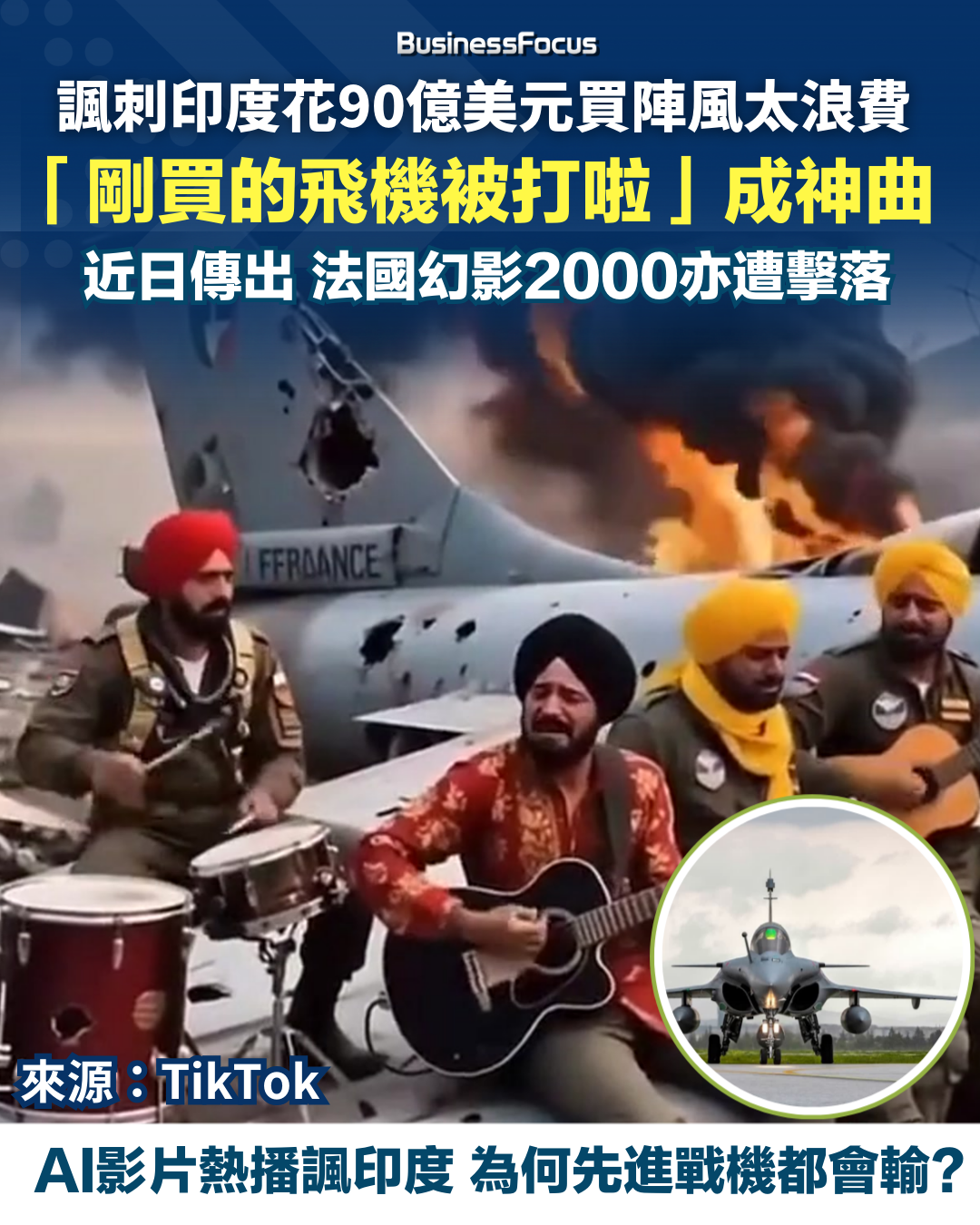 「剛買的飛機被打啦」成為神曲,全球播放量逾1億次。