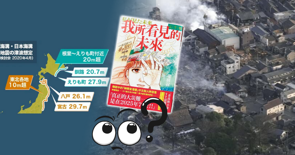 有漫畫預言日本7月會有地震及海嘯,業主可考慮買地震、火災及水災保險。