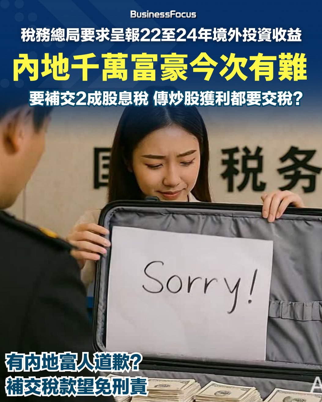 中國稅局追魂SMS查跨境炒股逃稅內地千萬富豪有難