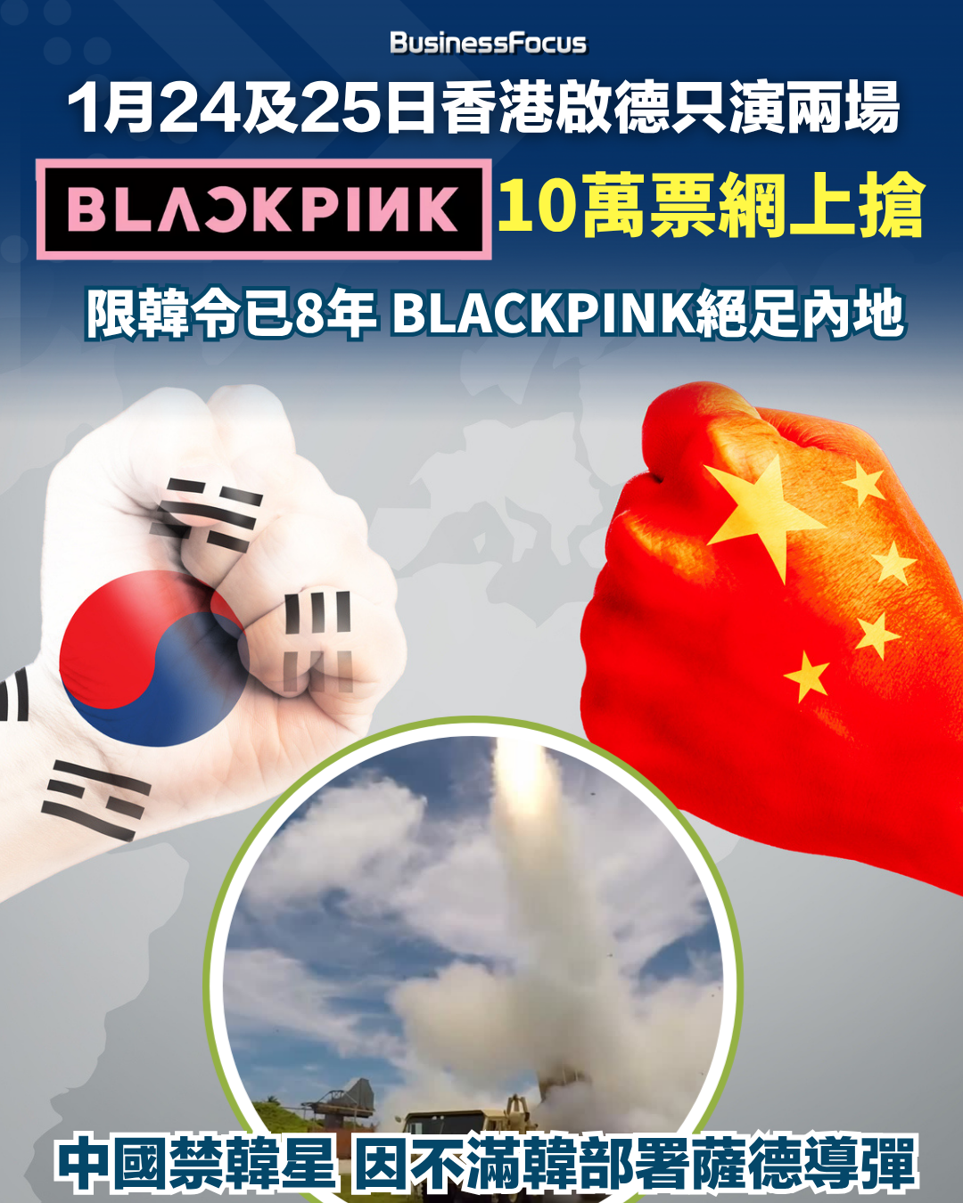 BLACKPINK宣布來啟德開演唱會,港人叫好,但擔心黃牛黨猖獗。