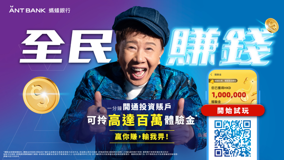 立即開戶拎取「百萬體驗金」，向「全民賺錢」的目標邁進，開啟你的投資學習之旅！
