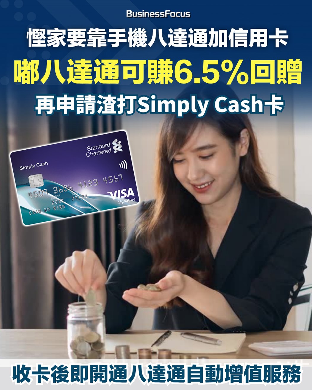 手機八達通消費可狂賺6.5%現金回贈送你史上最強慳家攻略