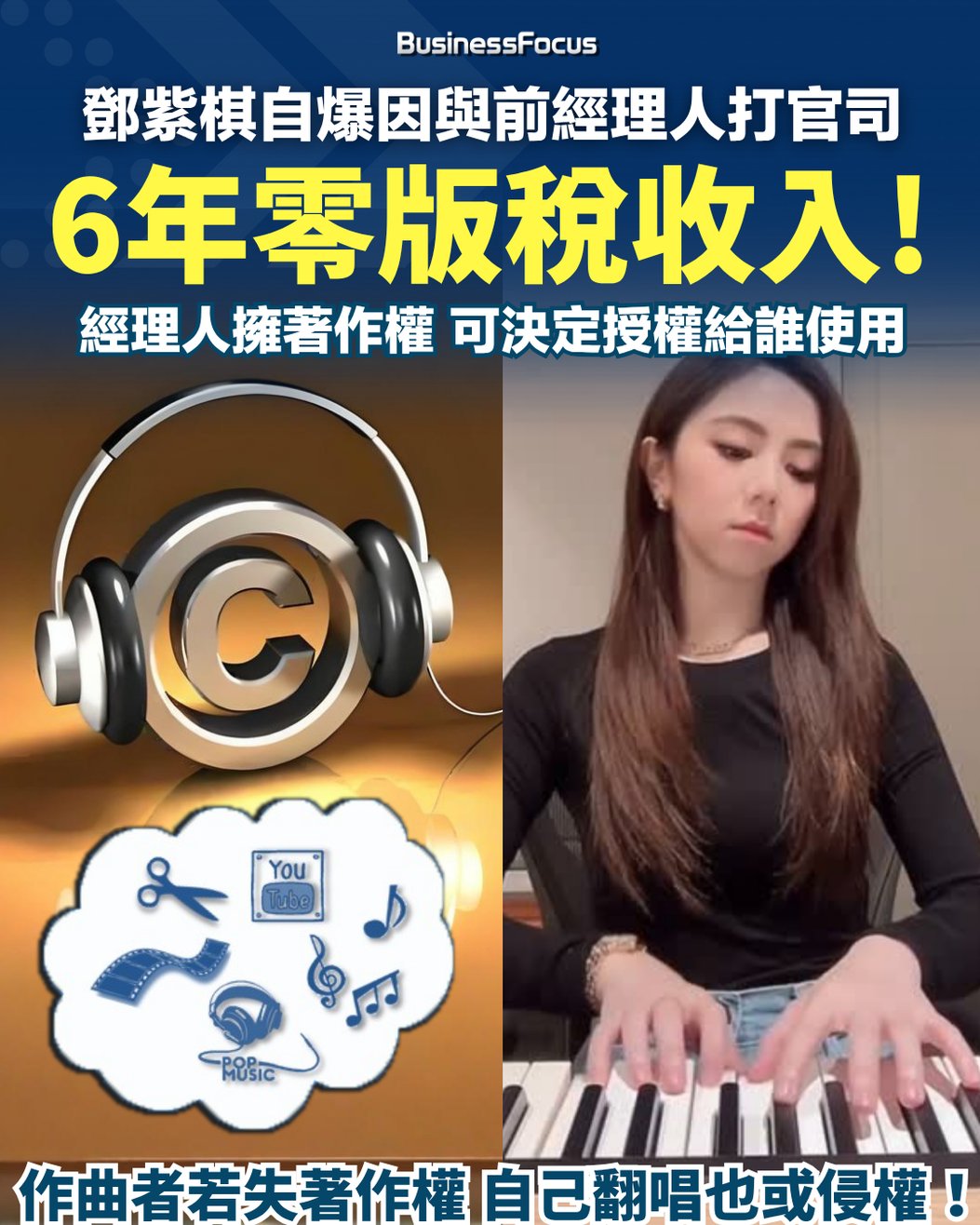 鄧紫棋自爆年零版稅收入幸遇版權專家奪回舊作重錄權