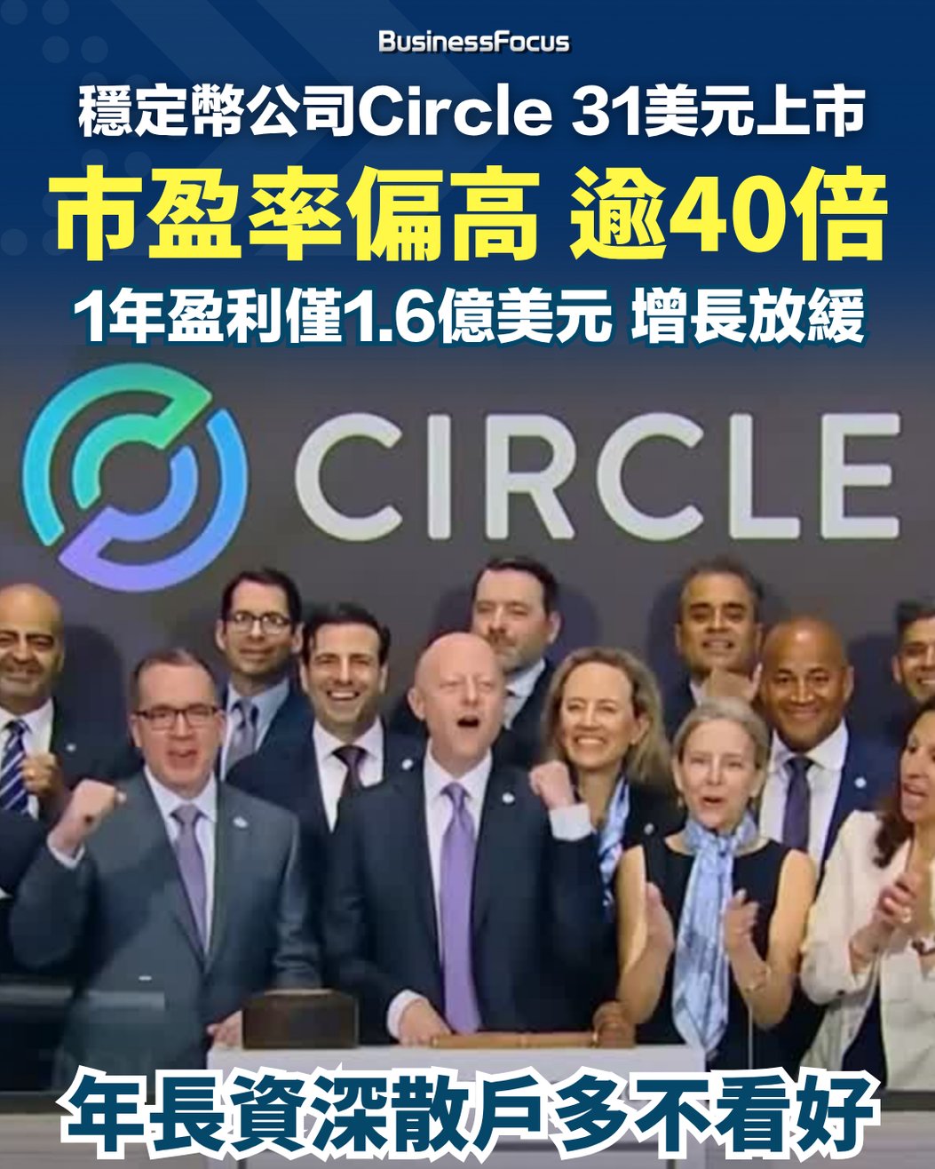 穩定幣第一股上市10天Circle狂升5.5倍散戶錯失變百萬富翁機會