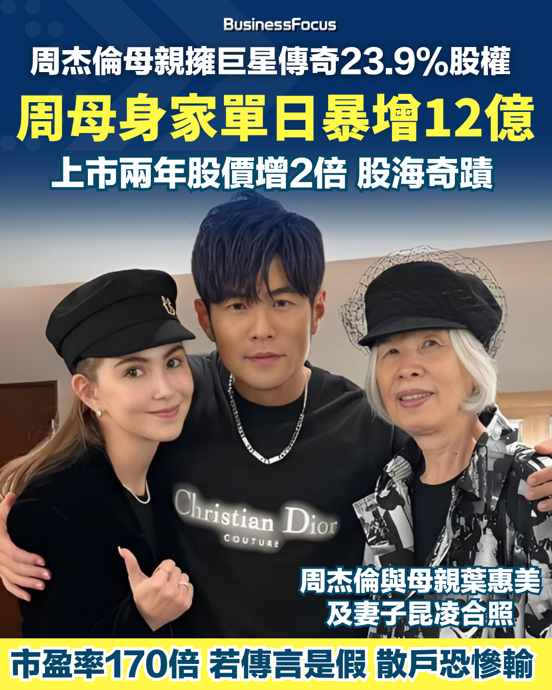 傳抖音以天價邀得周杰倫加入其平台,連巨星傳奇股價狂漲一倍。