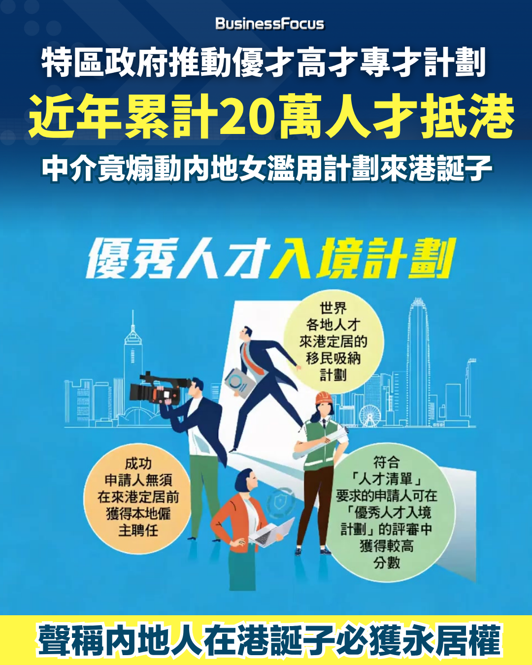 小紅書瘋傳內地人來港生仔攻略，濫用香港的優才高才計劃。