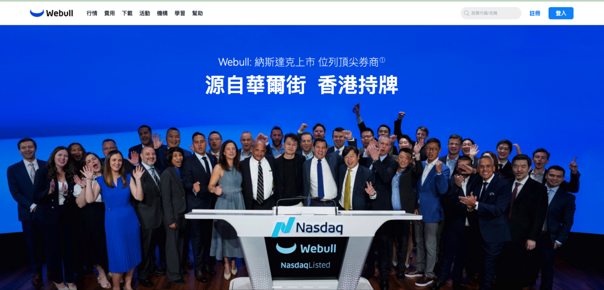 微牛Webull早前在美國上市,但在香港散戶的認知度仍是略遜於同業。