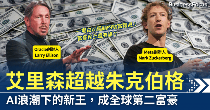 AI浪潮下的新王,艾里森憑什麼超越朱克伯格,成全球第二富豪?