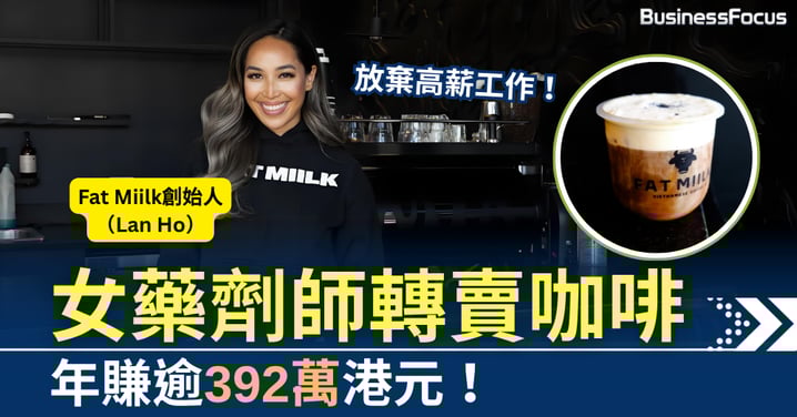 放棄高薪工作！女藥劑師轉賣咖啡　年賺逾392萬港元