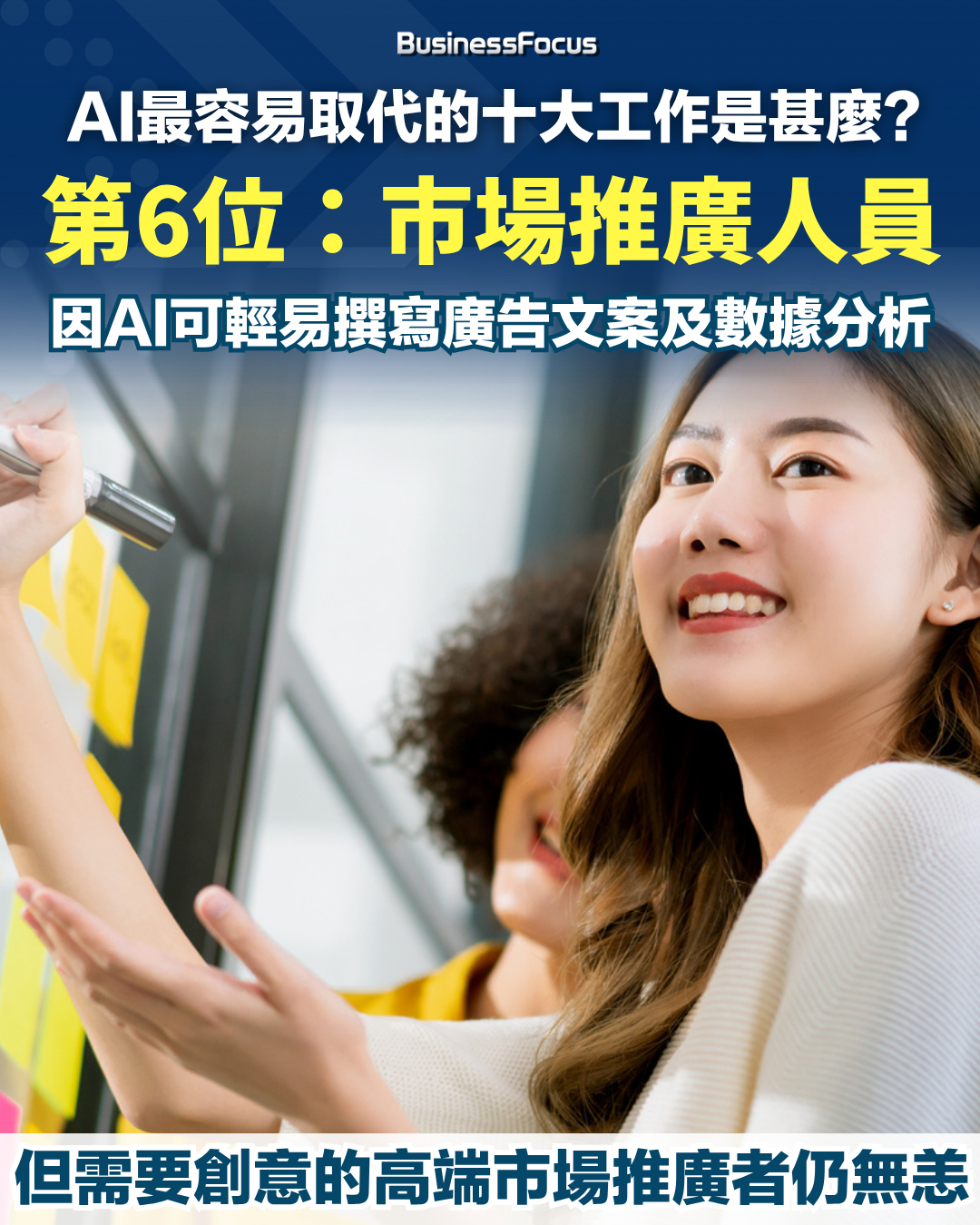 十大最容易被AI取代的工作。