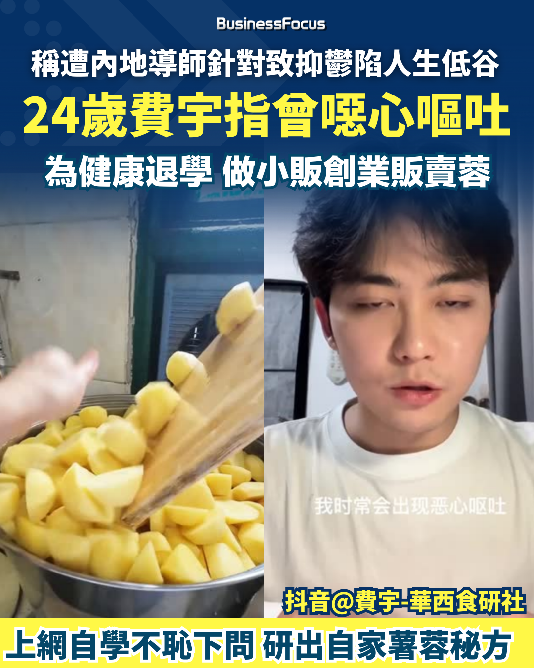 內地研究生退學賣薯蓉若熱議。