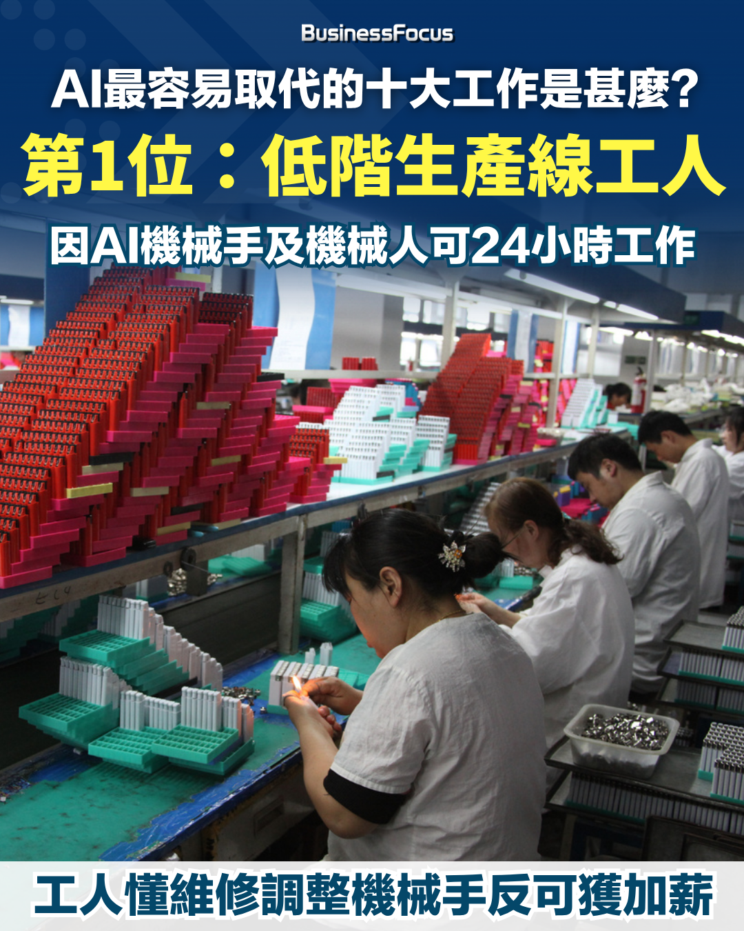 十大最容易被AI取代的工作。