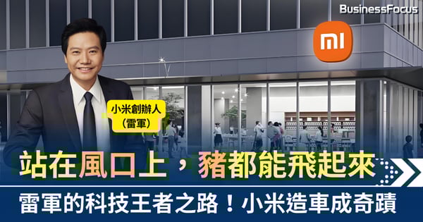 站在風口上，豬都能飛起來——小米創辦人雷軍