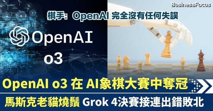AI國際象棋開戰!Grok 4連續犯錯敗北,OpenAI o3打敗8大模型強勢奪冠!