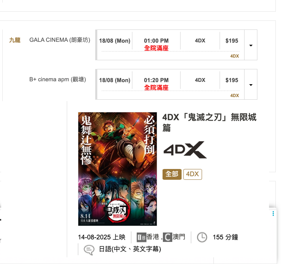 鬼滅之刃新片在港上畫僅5天票房已超過3000萬元,多個預售場次均已爆滿。
