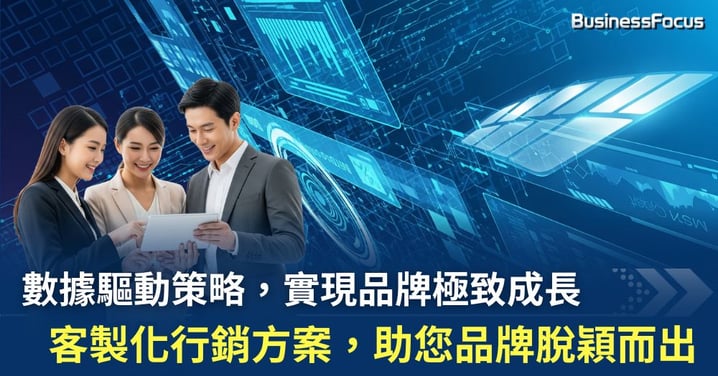 釋放您的品牌潛力:Maxlytics 全方位行銷服務,助您引領市場