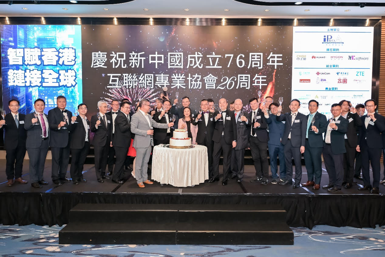 互聯網專業協會26週年慶典