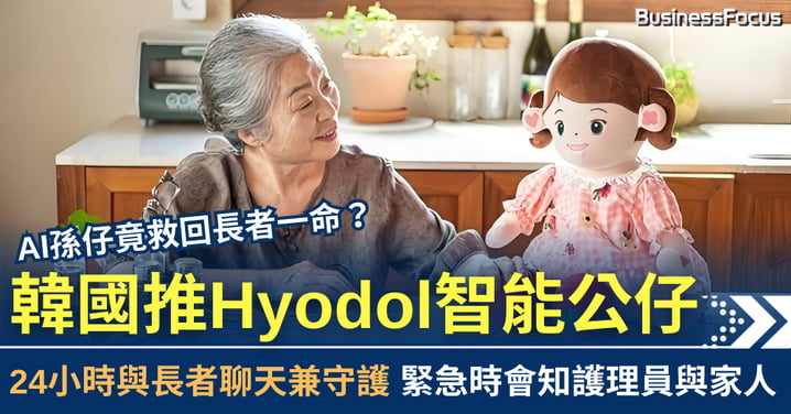 AI孫仔竟救回長者一命 韓國推Hyodol智能公仔 24小時陪聊天兼守護