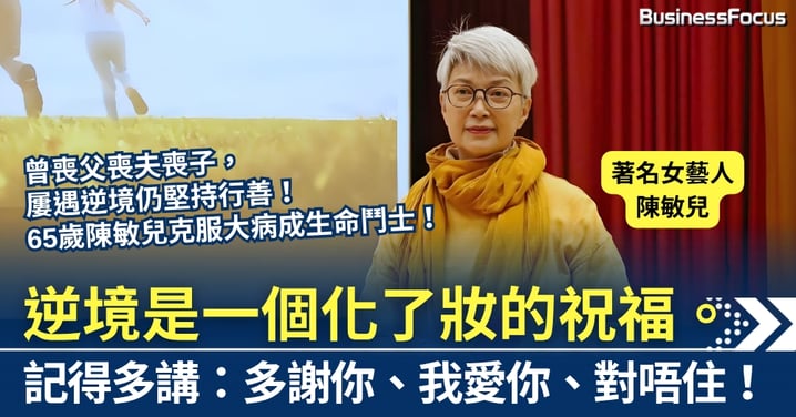 逆境是一個化了妝的祝福
