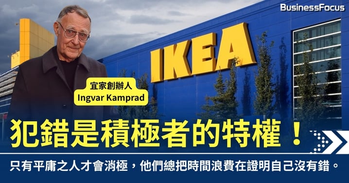 犯錯是積極者的特權。只有平庸之人才會消極，他們總是把時間浪費在證明自己沒有錯。