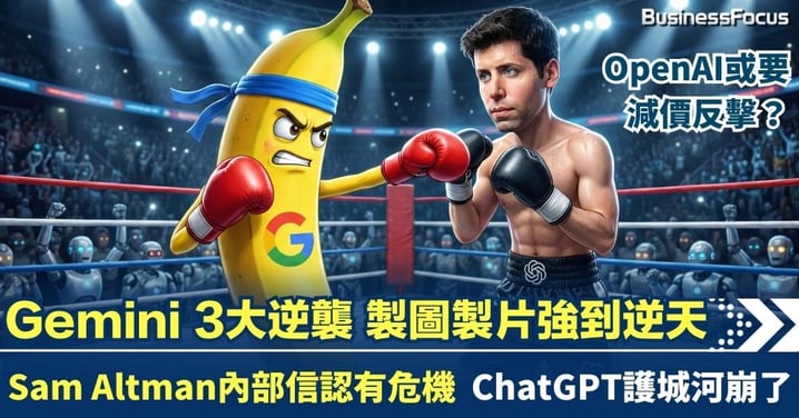 Gemini 3大逆襲變無敵AI？ Nano Banana製圖強到逆天 打低ChatGPT