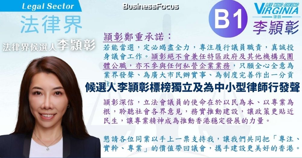法律界候選人李頴彰標榜獨立,並強調會為中小型律師行發聲。
