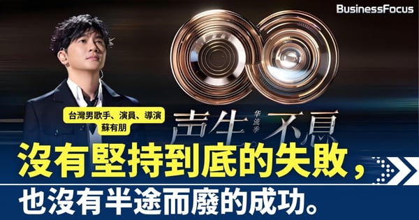 沒有堅持到底的失敗，也沒有半途而廢的成功。