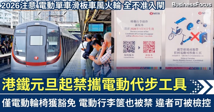 鋰電池屢起火  港鐵元旦起禁帶電動代步工具入閘 電動行李篋也不行 僅電動輪椅獲豁免