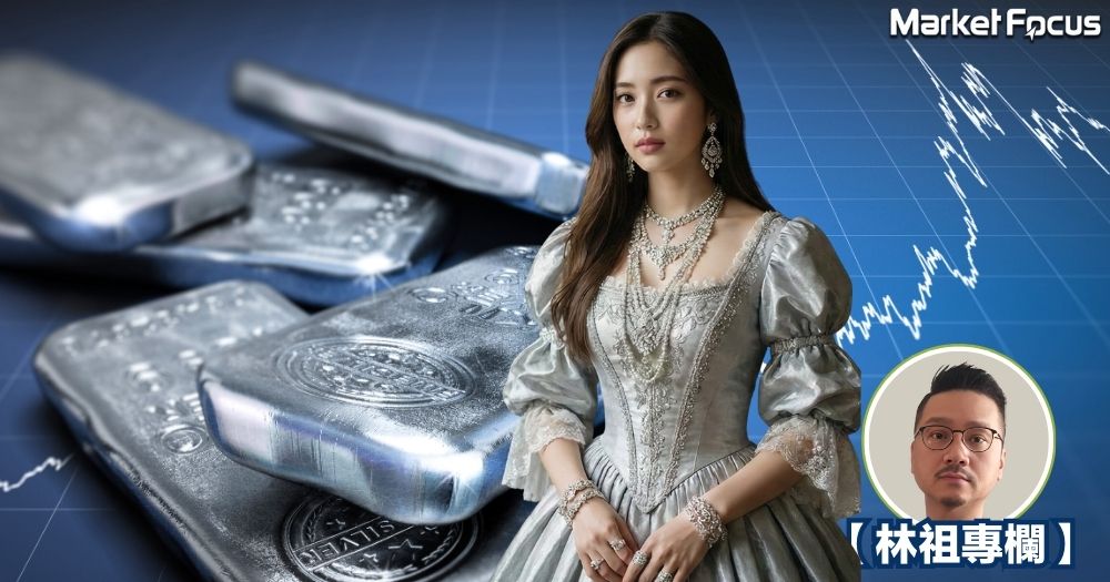 白銀價格不斷創新高，令不少專家大跌眼鏡。