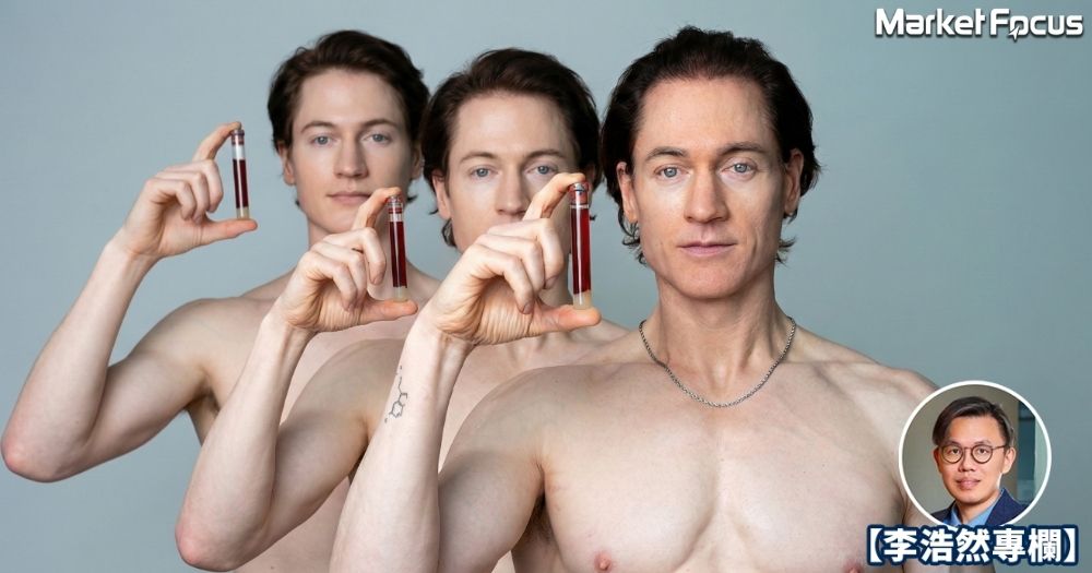 為求長生不老，有億萬富豪花費數千萬美元換血、吃藥等，但暫只換來年輕10年。