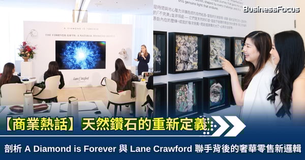 【商業熱話】天然鑽石的重新定義：剖析 A Diamond is Forever 與 Lane Crawford 聯手背後的奢華零售新邏輯