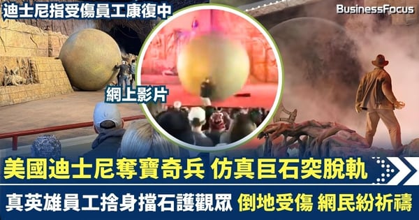 美國迪士尼奪寶奇兵180公斤巨石突脫軌 真英雄員工捨身擋石護觀眾 網民紛祈禱 迪士尼指員工康復中 將加強安全